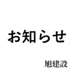 ホームページをリニューアルしました。